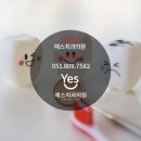 예스교정과치과의원 이미지