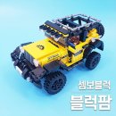 블럭AS국내발송