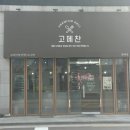 고메찬