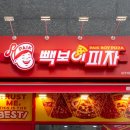 빽보이피자 이미지