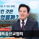 하나님의교회설교추천/삼천명을 회개시킬 수 있는 방법~☆ 이미지