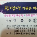 광영명가위손 네이버블로그