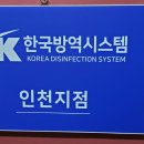 한국방역시스템 이미지