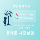 [사당 이수 독서토론논술] 플라톤 사당삼일 보상회로 시스템, 아이들의 선물