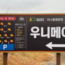 우니메이카연천점 이미지