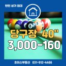 초이스당구장 이미지