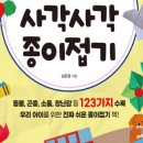 사각사각 종이접기 이미지