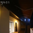 별하우스 이미지