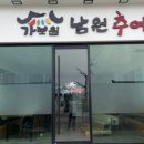 가보원 남원추어탕 네이버블로그