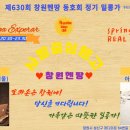 제630회(2024.05.10.)]창원아르헨티나탱고동호회정기밀롱가#에스빼라#[DJ:마리안느(서울)]#아브라쏘인사# 이미지