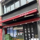 봉스푸드 | 대전 캠핑용삼겹살 봉스푸드에서 고기 구입후기