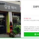 김샘미용실