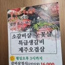이안리치(이안빌딩) | 물왕저수지 가성비 고기맛집 소플러스 점심특선 후기