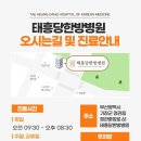 태흥당 한방병원 이미지