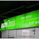 오토오아시스롯데마트익산점 이미지