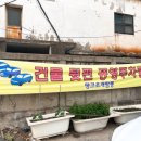 탱크조개&짬뽕 이미지