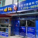 미락회식당