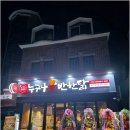 소문난바베큐치킨
