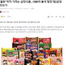 해외 유통사 "제발 불닭좀 보내줘"...삼양, 결국 공장준공 1년만에 또 짓는다 jpg 이미지