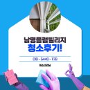 남명플럼빌리지경로당 | 창원청소업체 진해마천동 남명플럼빌리지에서