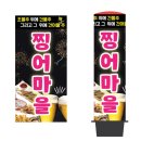 찡어마을