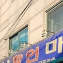 관악할인마트 이미지