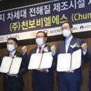 (주)천보비엘에스