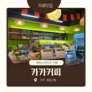 미자식당 | 전주 중화산동 카페 - 베트남 커피 카카커피