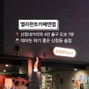 엘리펀트카페앤펍