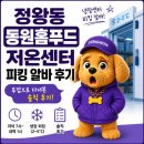 정왕동 동원 홈 푸드 저온센터 피킹 알바 후기( 투잡으로 다녀본 솔직 후기)