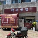 반점 | 대구 고성동 중식 맛집 백두반점 후기ㅣ중식집 유목민 드디어 정착 완료