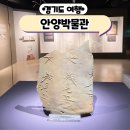 안양박물관 | 경기도 안양 가볼만한곳 안양박물관