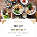 삼미제면 이미지