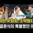 박지만 서향희의 결혼식 이미지