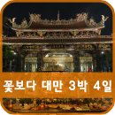 거산가라오케 | 타이페이 3박 4일 자유여행-4] 시먼, 삼형제빙수, 성품서점오르골, 스린야시장, 대왕소세지, 큐브...