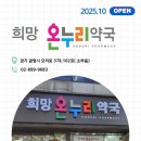 희망온누리약국 이미지