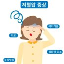 기립성 저혈압 + 빈혈있는사람 특징 이미지