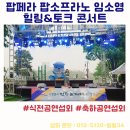 [팝페라 공연 가수, 팝소프라노 임소영의 북콘서트] 예술, 그들만의 리그가 아닌 우리들의 재밌는 광장...