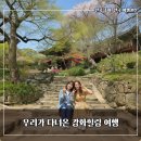 초지공원(상) | 강화도 당일치기, 전등사, 강화인삼해수탕, 김포 대명항 리모델링 후기