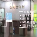 신성한의원 이미지