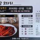 김봉창 코다리 이미지