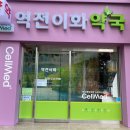 역전이화약국 이미지