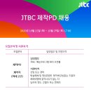 JTBC 제작PD(계약직) 채용 이미지