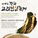 강화인삼센타 - 11534 | 강화인삼센타