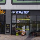피자플래넷 메뉴, 가격, 이벤트 - 배곧 1인피자 내돈내산