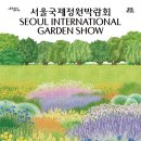 국제애견 | [방문후기] 2025 서울국제정원박람회-애견동반가능