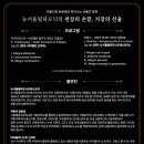 뉴서울필하모닉의 천상의 손끝 거장의 선율 이미지