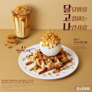 달고나아이스크림