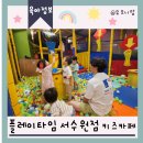 서수원카 | 플레이타임 서수원점 내돈내산 후기
