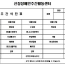 주간활동센터 2024년 10월 3주차 식단표입니다. 이미지